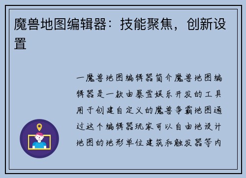 魔兽地图编辑器:技能聚焦,创新设置