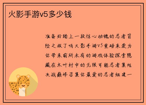 火影手游v5多少钱