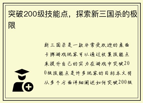 突破200级技能点,探索新三国杀的极限