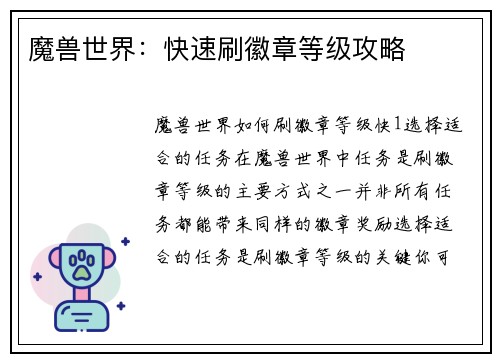 魔兽世界：快速刷徽章等级攻略