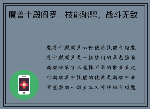 魔兽十殿阎罗：技能驰骋，战斗无敌
